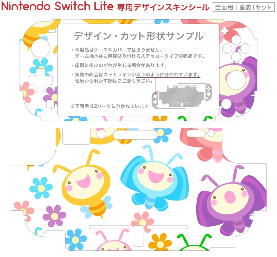 igsticker Nintendo Switch Lite 専用 デザインスキンシール 全面 ニンテンドー スイッチ ライト 専用 ゲーム機 カバー アクセサリー フィルム ステッカー エアフリー 007652 蝶　虫　イラスト　キャラクター