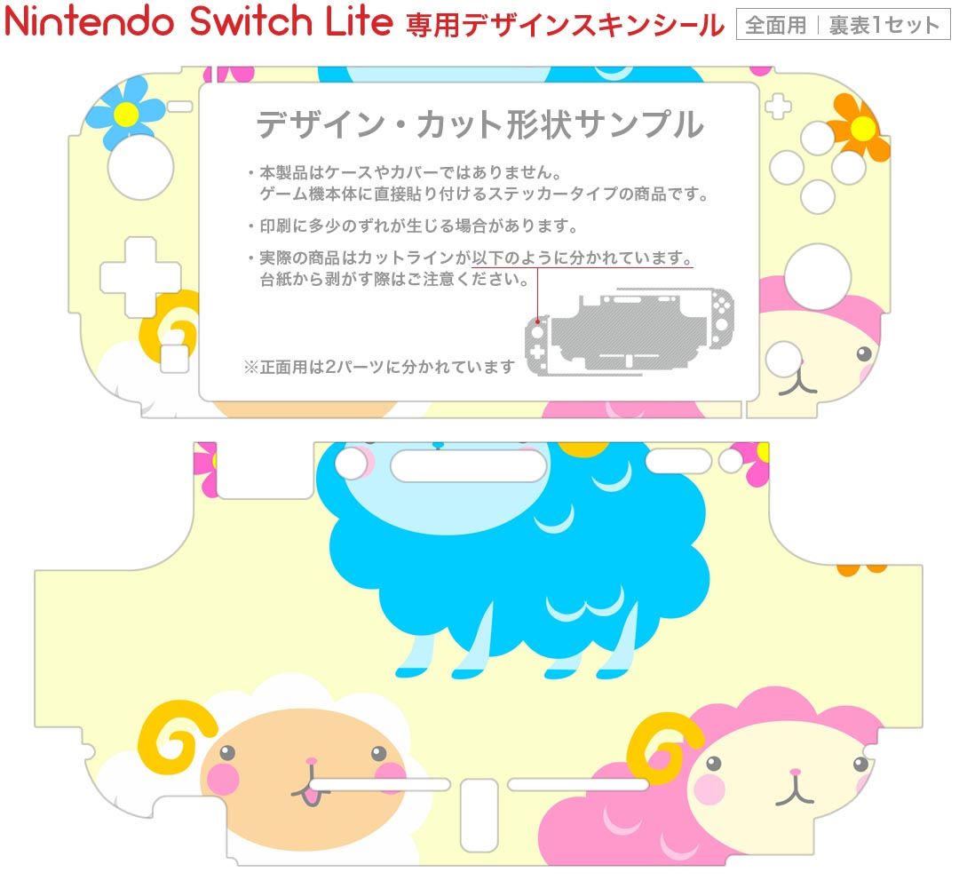 igsticker Nintendo Switch Lite 専用 デザインスキンシール 全面 ニンテンドー スイッチ ライト 専用 ゲーム機 カバー アクセサリー フィルム ステッカー エアフリー 007655 アニマル ひつじ　羊　イラスト　キャラクター
