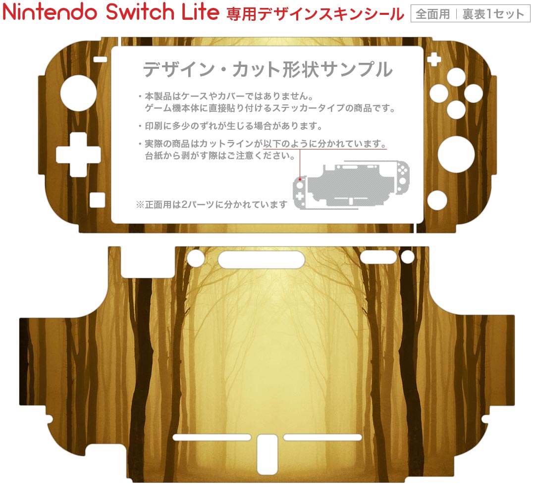 スマコレのigsticker Nintendo Switch Lite 専用 デザインスキンシール 全面 ニンテンドー スイッチ ライト 専用 ゲーム機 カバー アクセサリー フィルム ステッカー エアフリー 007665 クール 写真　木　植物　森｜アングル2