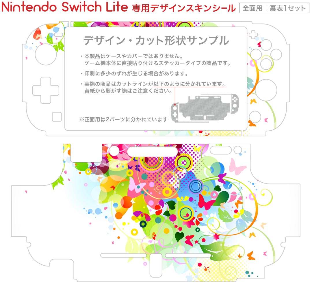 igsticker Nintendo Switch Lite 専用 デザインスキンシール 全面 ニンテンドー スイッチ ライト 専用 ゲーム機 カバー アクセサリー フィルム ステッカー エアフリー 007668 カラフル　レインボー　蝶