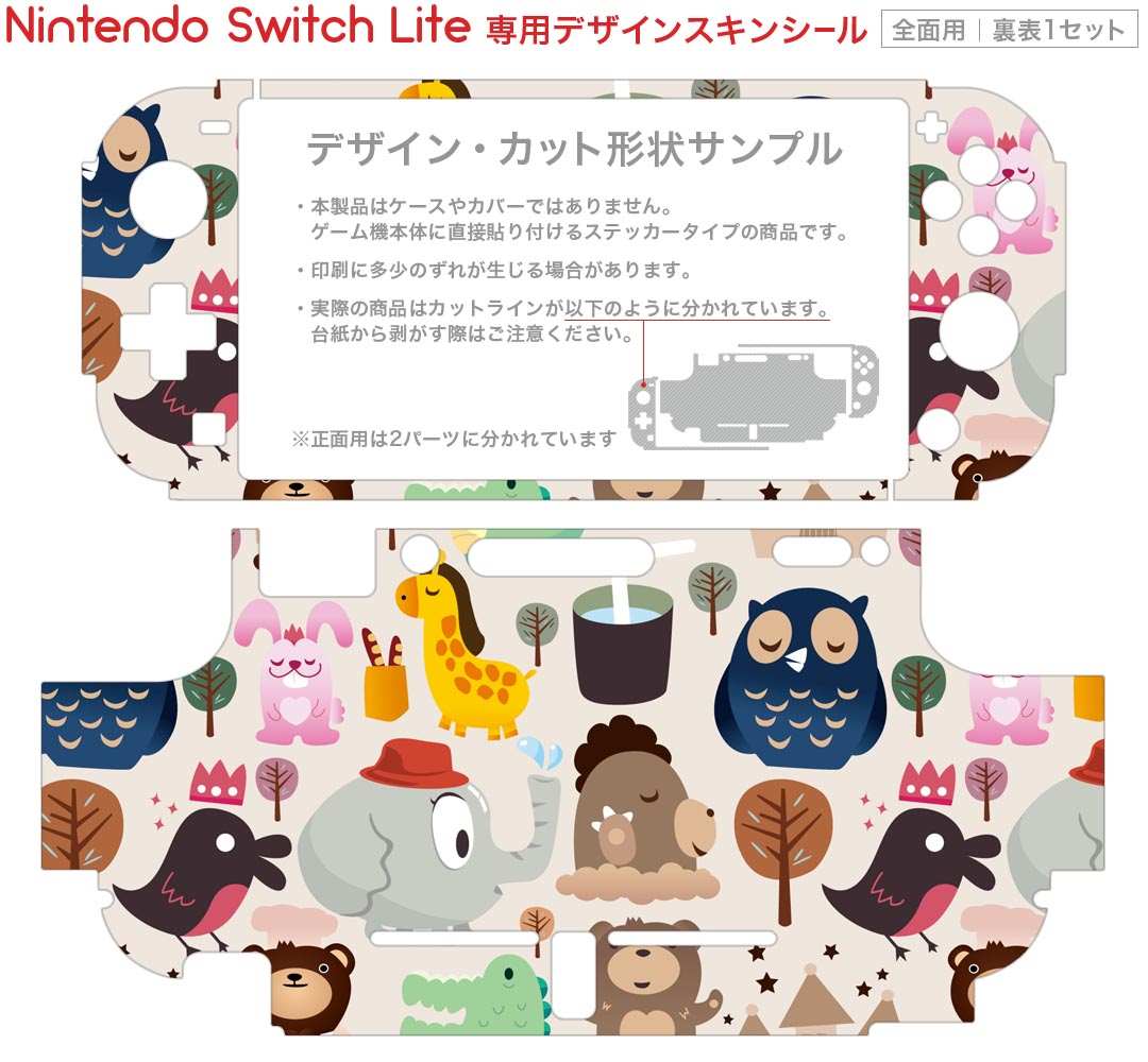 igsticker Nintendo Switch Lite 専用 デザインスキンシール 全面 ニンテンドー スイッチ ライト 専用 ゲーム機 カバー アクセサリー フィルム ステッカー エアフリー 007678 動物　模様　熊　象　ワニ