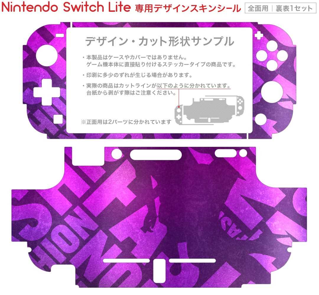 igsticker Nintendo Switch Lite 専用 デザインスキンシール 全面 ニンテンドー スイッチ ライト 専用 ゲーム機 カバー アクセサリー フィルム ステッカー エアフリー 007681 英語　文字　人物　紫　パープル