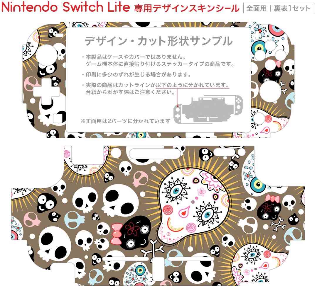 igsticker Nintendo Switch Lite 専用 デザインスキンシール 全面 ニンテンドー スイッチ ライト 専用 ゲーム機 カバー アクセサリー フィルム ステッカー エアフリー 007682 骸骨　ドクロ　カラフル　模様