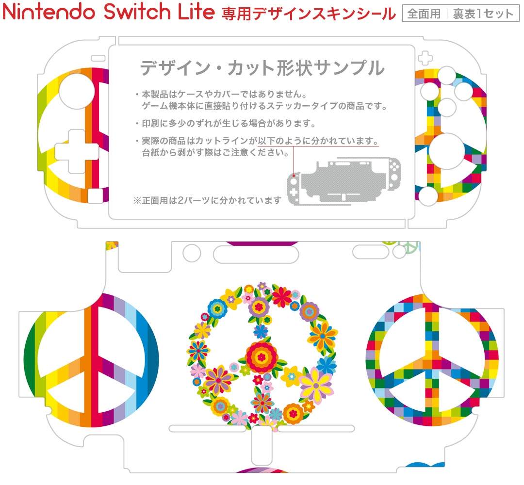 igsticker Nintendo Switch Lite 専用 デザインスキンシール 全面 ニンテンドー スイッチ ライト 専用 ゲーム機 カバー アクセサリー フィルム ステッカー エアフリー 007690 レインボー　花　　ピースマーク