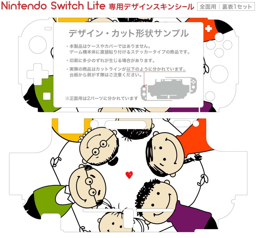 igsticker Nintendo Switch Lite 専用 デザインスキンシール 全面 ニンテンドー スイッチ ライト 専用 ゲーム機 カバー アクセサリー フィルム ステッカー エアフリー 007692 人物　イラスト　家族