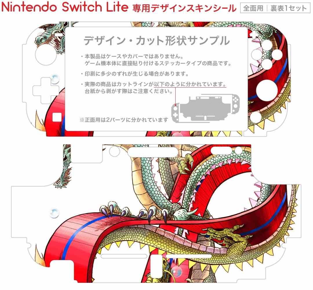igsticker Nintendo Switch Lite 専用 デザインスキンシール 全面 ニンテンドー スイッチ ライト 専用 ゲーム機 カバー アクセサリー フィルム ステッカー エアフリー 007698 龍　イラスト　赤　レッド