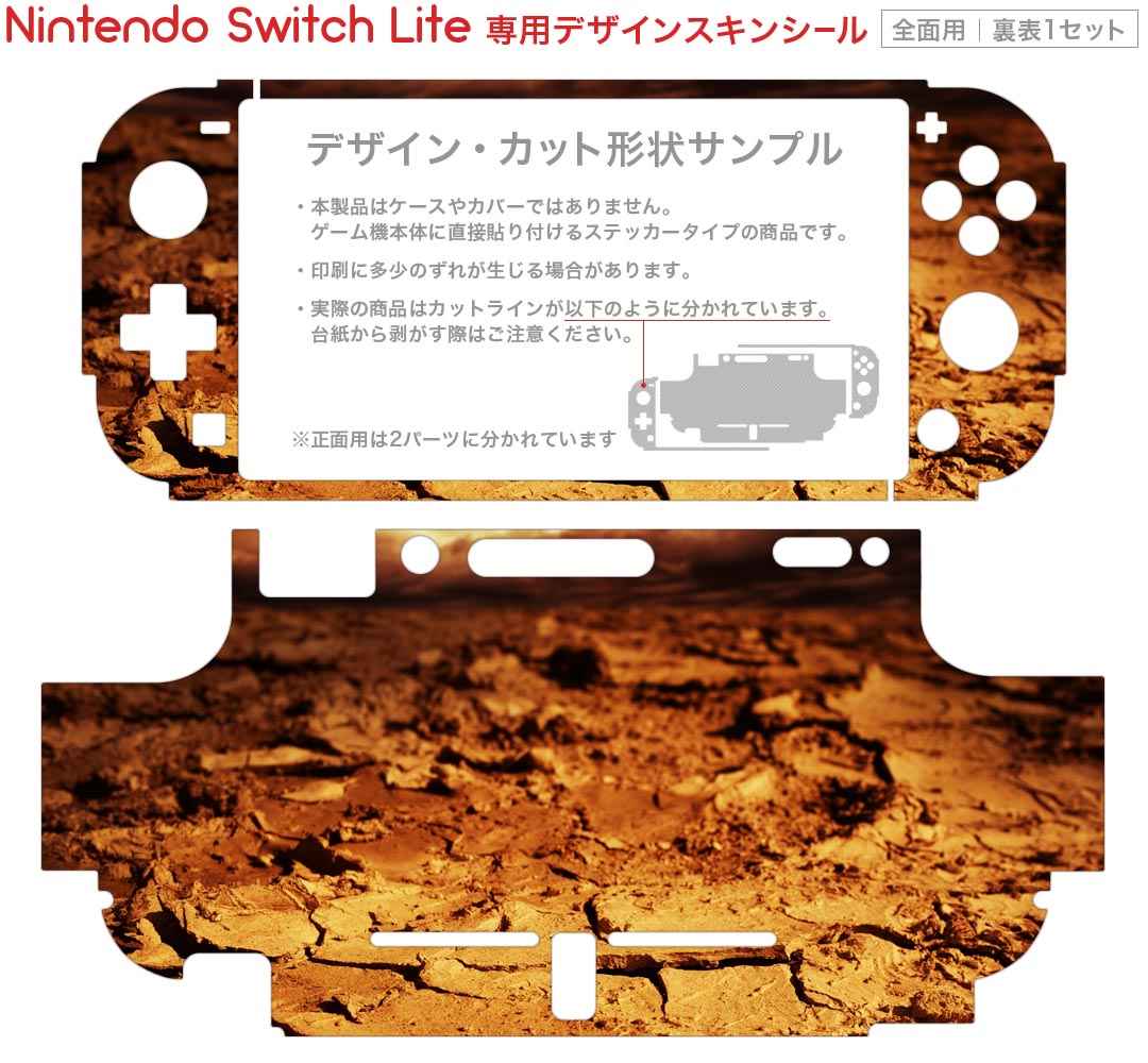 igsticker Nintendo Switch Lite 専用 デザインスキンシール 全面 ニンテンドー スイッチ ライト 専用 ゲーム機 カバー アクセサリー フィルム ステッカー エアフリー 007728 写真　茶色　ブラウン　土　空