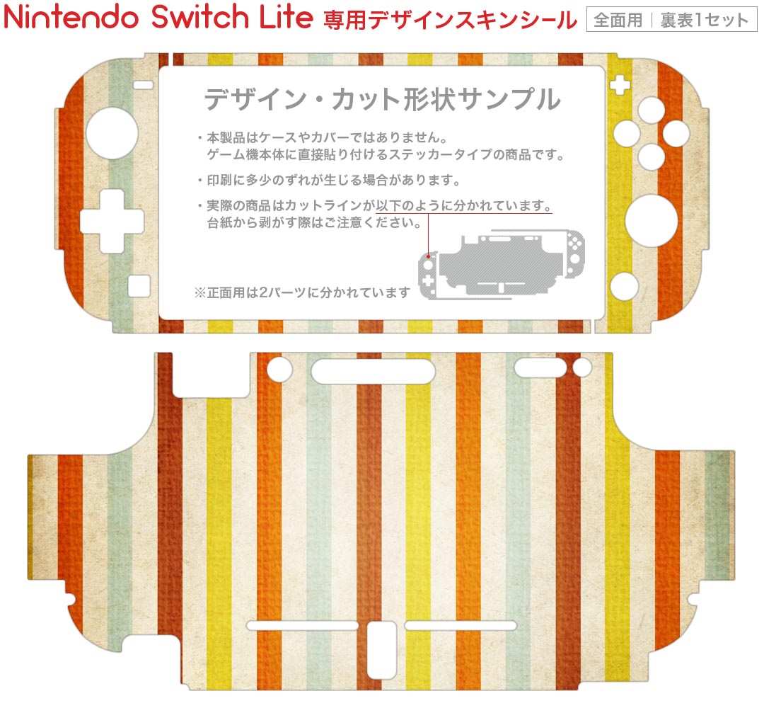 igsticker Nintendo Switch Lite 専用 デザインスキンシール 全面 ニンテンドー スイッチ ライト 専用 ゲーム機 カバー アクセサリー フィルム ステッカー エアフリー 007740 ストライプ　カラフル　レトロ　模様