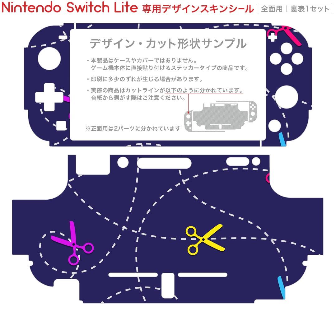 igsticker Nintendo Switch Lite 専用 デザインスキンシール 全面 ニンテンドー スイッチ ライト 専用 ゲーム機 カバー アクセサリー フィルム ステッカー エアフリー 007746 はさみ 鋏 カラフル 模様