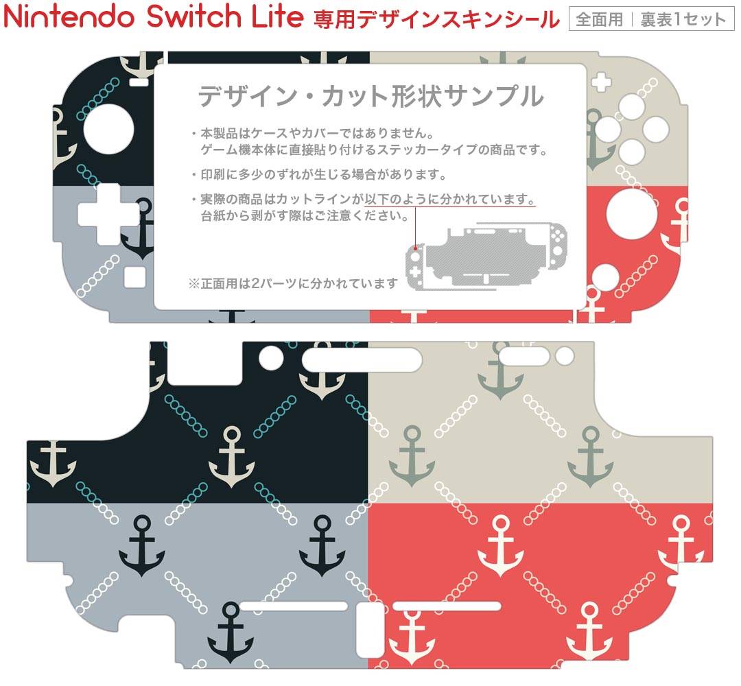 igsticker Nintendo Switch Lite 専用 デザインスキンシール 全面 ニンテンドー スイッチ ライト 専用 ゲーム機 カバー アクセサリー フィルム ステッカー エアフリー 007747 いかり　模様　赤　レッド　黒　ブラック