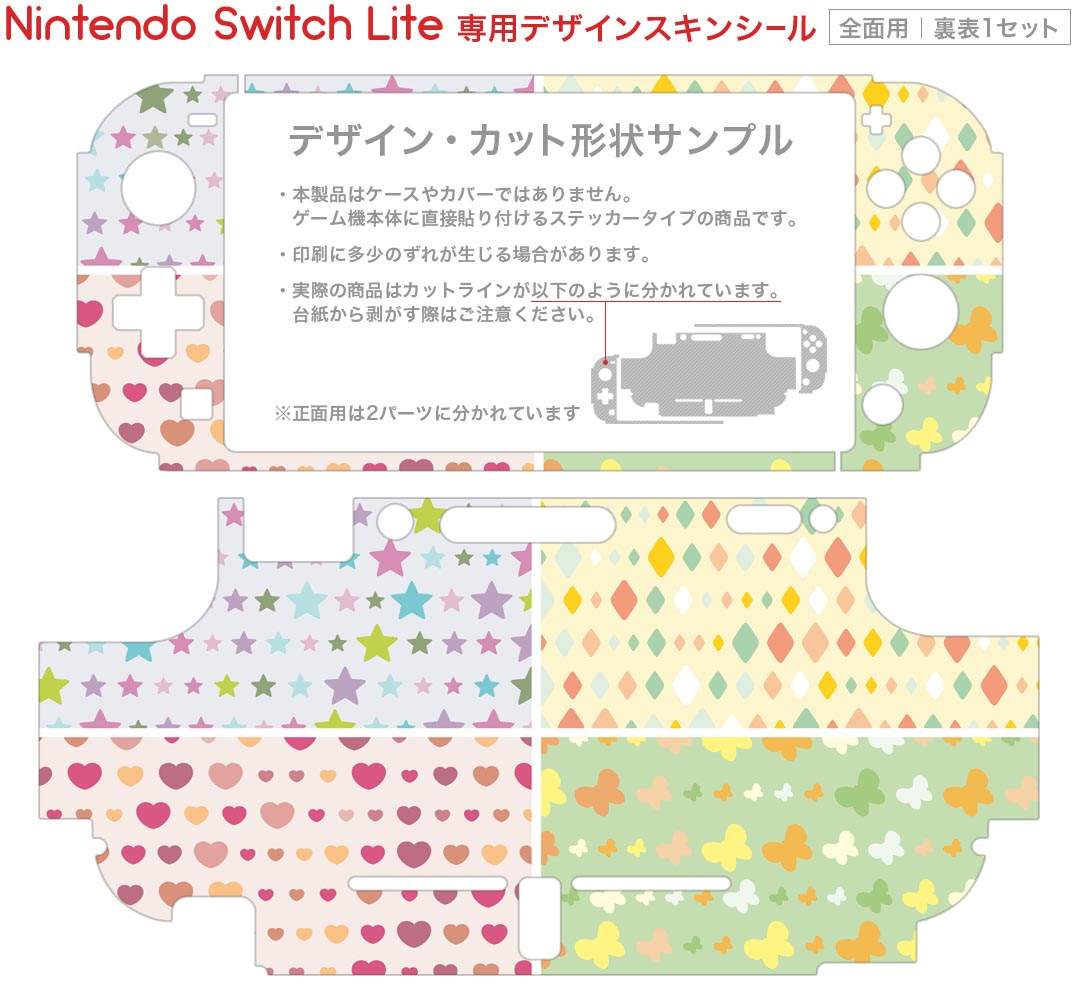 igsticker Nintendo Switch Lite 専用 デザインスキンシール 全面 ニンテンドー スイッチ ライト 専用 ゲーム機 カバー アクセサリー フィルム ステッカー エアフリー 007751 カラフル　ハート　星　蝶　模様