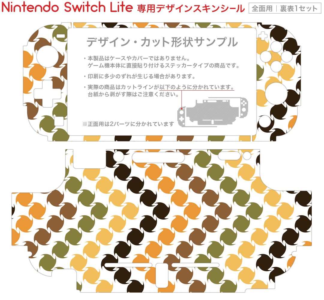 igsticker Nintendo Switch Lite 専用 デザインスキンシール 全面 ニンテンドー スイッチ ライト 専用 ゲーム機 カバー アクセサリー フィルム ステッカー エアフリー 007776 しましま　グリーン　オレンジ　模様