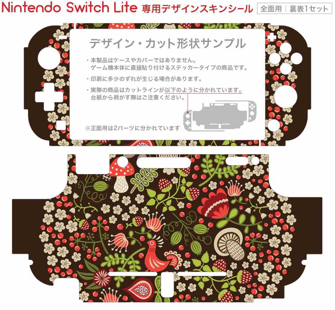 igsticker Nintendo Switch Lite 専用 デザインスキンシール 全面 ニンテンドー スイッチ ライト 専用 ゲーム機 カバー アクセサリー フィルム ステッカー エアフリー 007787 花　　フクロウ　鳥