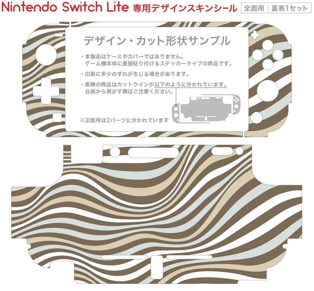igsticker Nintendo Switch Lite 専用 デザインスキンシール 全面 ニンテンドー スイッチ ライト 専用 ゲーム機 カバー アクセサリー フィルム ステッカー エアフリー 007816 しましま　模様　水色　ブラウン
