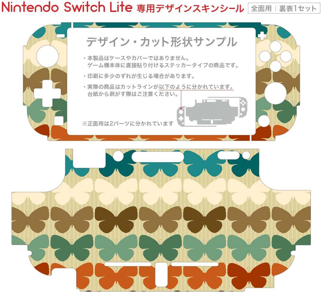 igsticker Nintendo Switch Lite 専用 デザインスキンシール 全面 ニンテンドー スイッチ ライト 専用 ゲーム機 カバー アクセサリー フィルム ステッカー エアフリー 007826 カラフル　蝶　模様 2