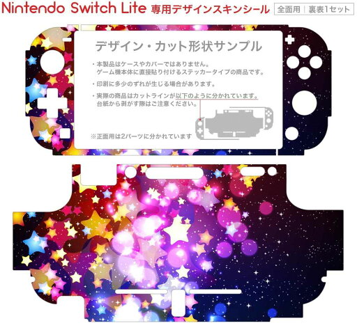 igsticker Nintendo Switch Lite 専用 デザインスキンシール 全面 ニンテンドー スイッチ ライト 専用 ゲーム機 カバー アクセサリー フィルム ステッカー エアフリー 007846 星 スター カラフル レインボー