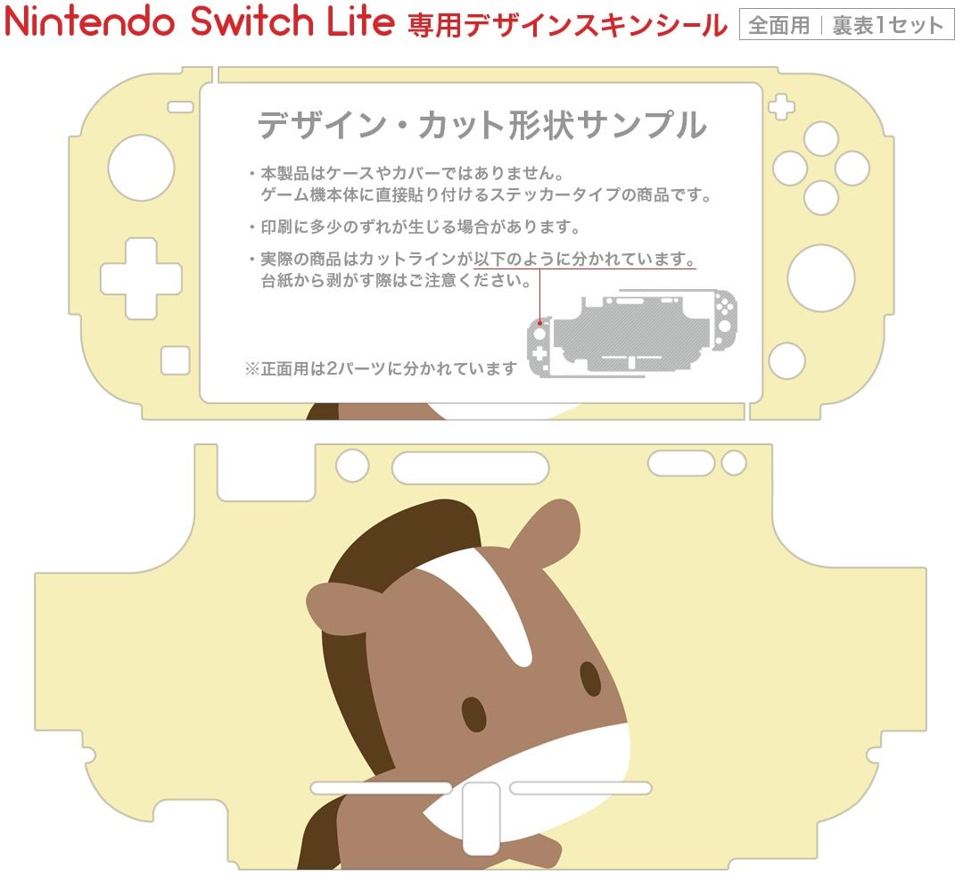 igsticker Nintendo Switch Lite 専用 デザインスキンシール 全面 ニンテンドー スイッチ ライト 専用 ゲーム機 カバー アクセサリー フィルム ステッカー エアフリー 007854 うま　馬　イラスト　キャラクター