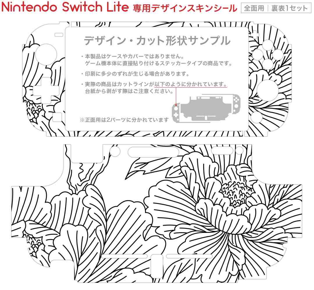 igsticker Nintendo Switch Lite 専用 デザインスキンシール 全面 ニンテンドー スイッチ ライト 専用 ゲーム機 カバー アクセサリー フィルム ステッカー エアフリー 007877 花　　イラスト　白黒