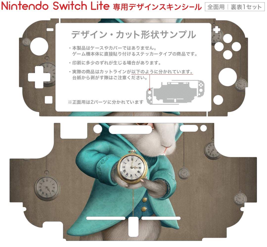 igsticker Nintendo Switch Lite 専用 デザインスキンシール 全面 ニンテンドー スイッチ ライト 専用 ゲーム機 カバー アクセサリー フィルム ステッカー エアフリー 007895 イラスト　うさぎ　兎　アリス　時計
