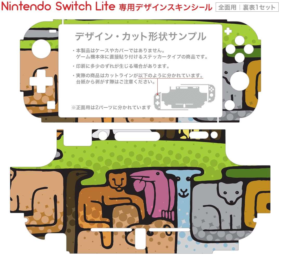 igsticker Nintendo Switch Lite 専用 デザインスキンシール 全面 ニンテンドー スイッチ ライト 専用 ゲーム機 カバー アクセサリー フィルム ステッカー エアフリー 007918 動物　イラスト　ワニ　ヒョウ