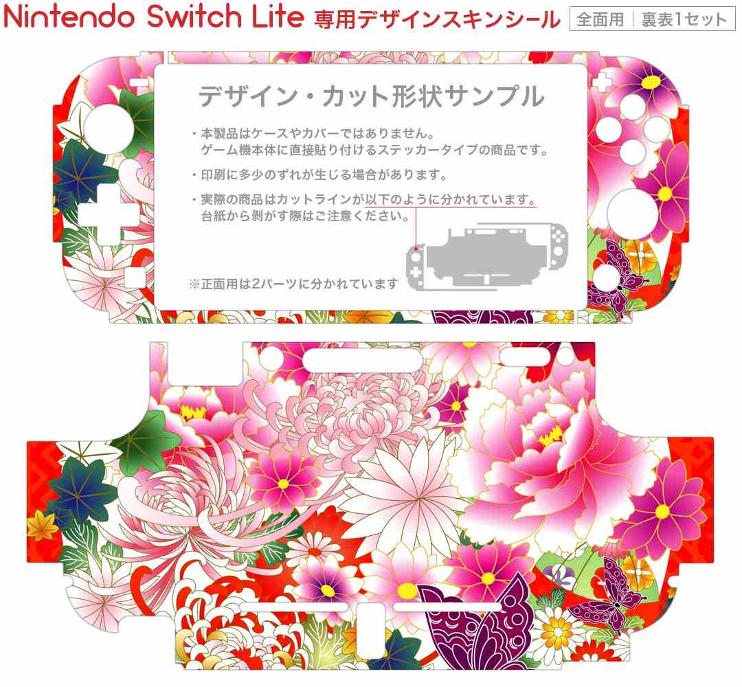 igsticker Nintendo Switch Lite 専用 デザインスキンシール 全面 ニンテンドー スイッチ ライト 専用 ゲーム機 カバー アクセサリー フィルム ステッカー エアフリー 007935 和風　和柄　花　　赤　レッド