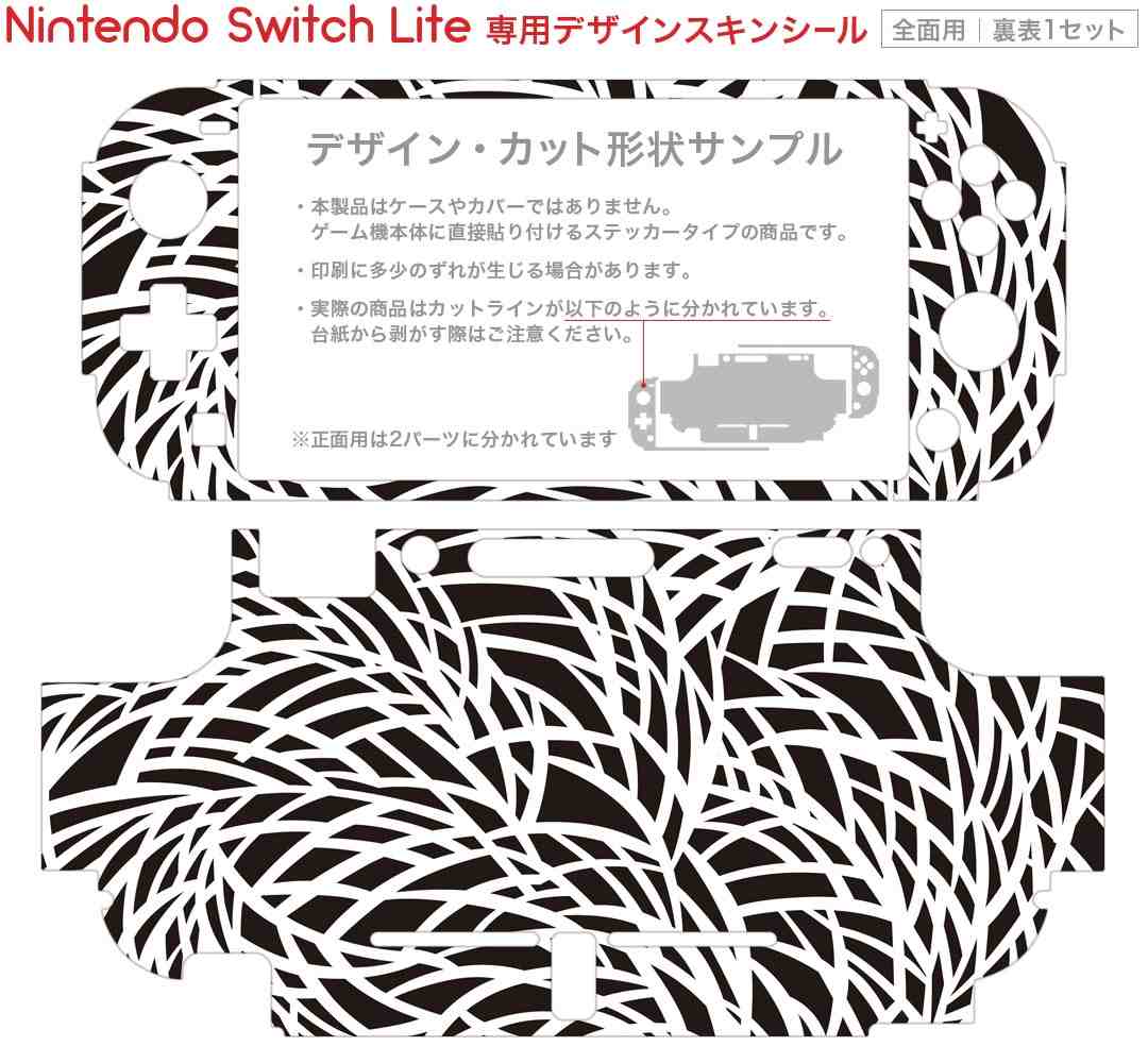 igsticker Nintendo Switch Lite 専用 デザインスキンシール 全面 ニンテンドー スイッチ ライト 専用 ゲーム機 カバー アクセサリー フィルム ステッカー エアフリー 007962 植物　白黒　ブラック　模様