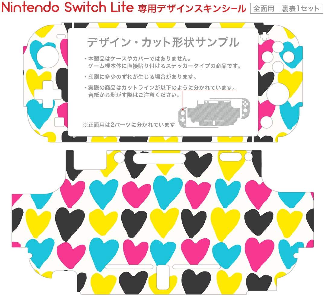 igsticker Nintendo Switch Lite 専用 デザインスキンシール 全面 ニンテンドー スイッチ ライト 専用 ゲーム機 カバー アクセサリー フィルム ステッカー エアフリー 007976 カラフル　ハート　模様