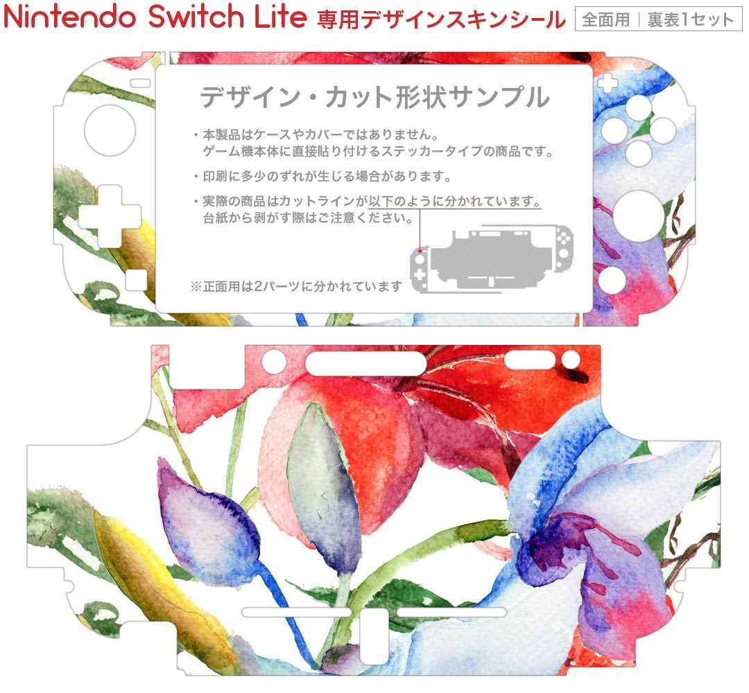 igsticker Nintendo Switch Lite 専用 デザインスキンシール 全面 ニンテンドー スイッチ ライト 専用 ゲーム機 カバー アクセサリー フィルム ステッカー エアフリー 007980 花　　水彩　模様　赤