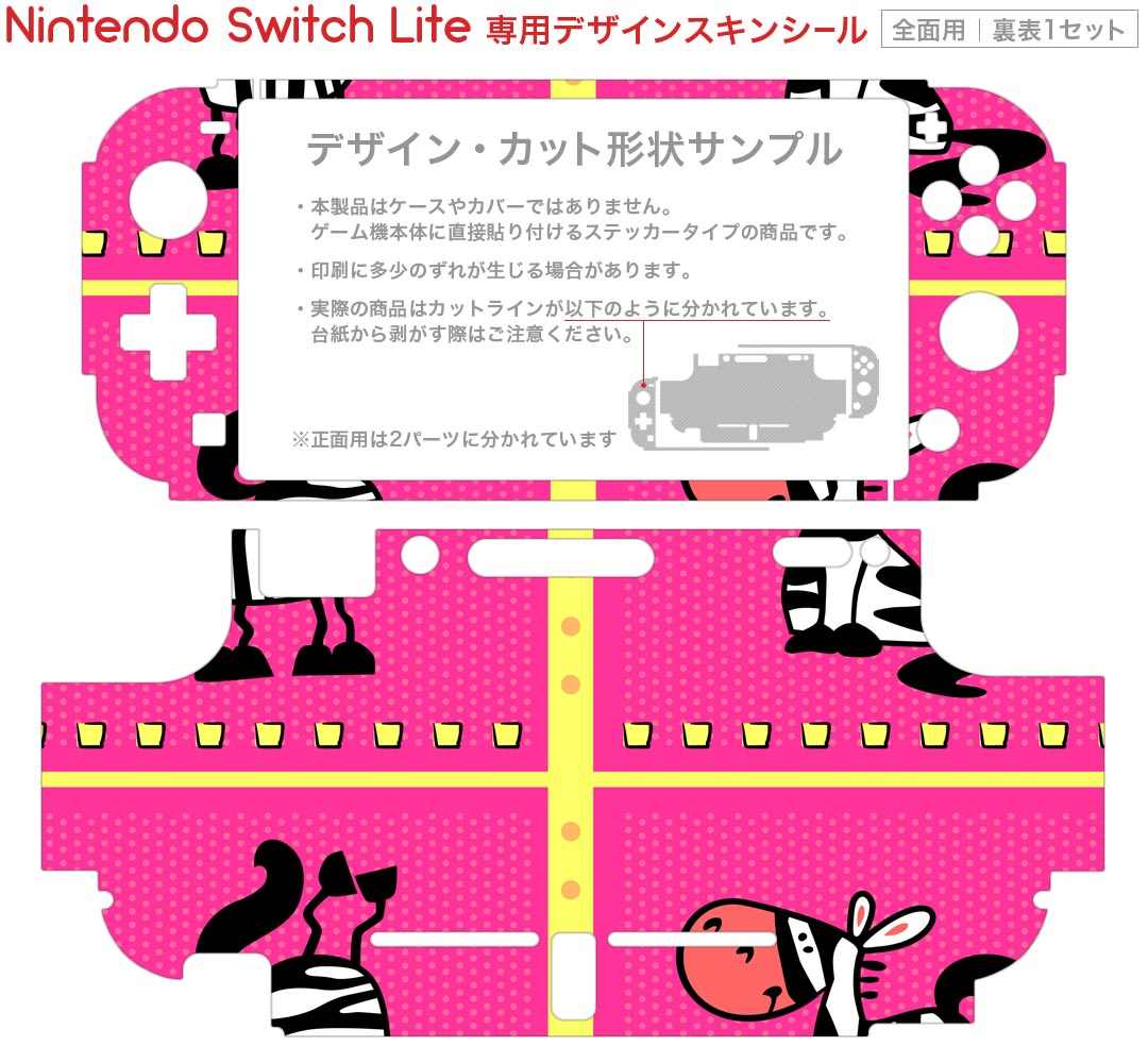 スマコレのigsticker Nintendo Switch Lite 専用 デザインスキンシール 全面 ニンテンドー スイッチ ライト 専用 ゲーム機 カバー アクセサリー フィルム ステッカー エアフリー 007984 しまうま　ピンク　イラスト｜アングル2