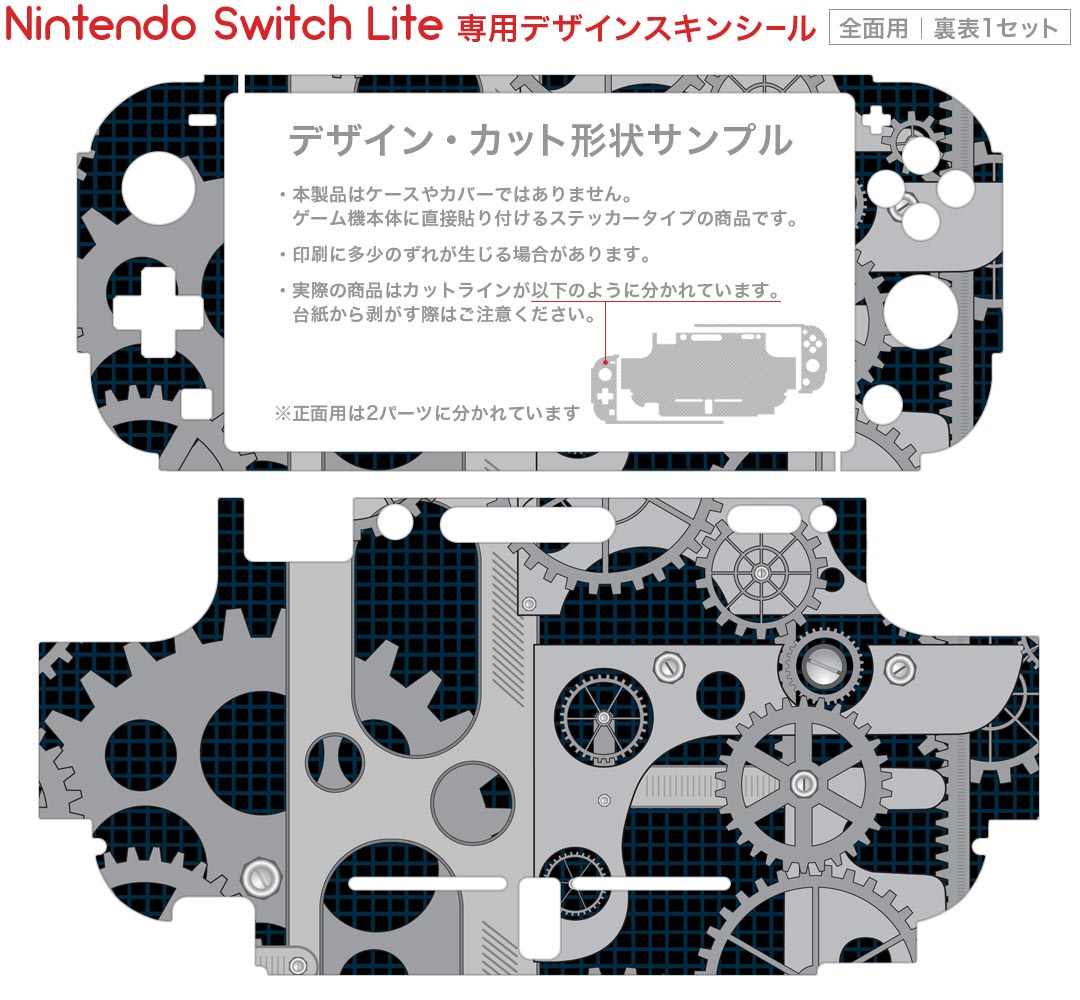 igsticker Nintendo Switch Lite 専用 デザインスキンシール 全面 ニンテンドー スイッチ ライト 専用 ゲーム機 カバー アクセサリー フィルム ステッカー エアフリー 008016 黒　ブラック　歯車　イラスト