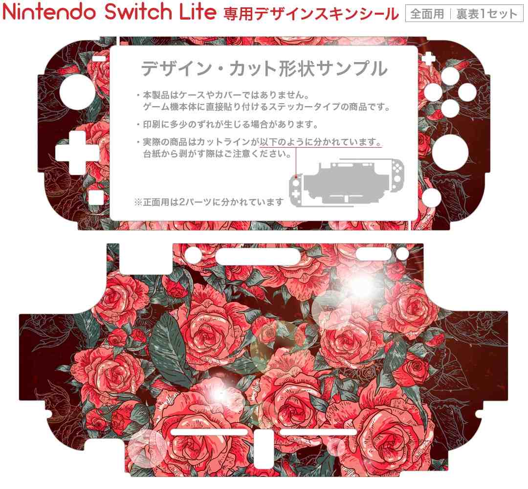 igsticker Nintendo Switch Lite 専用 デザインスキンシール 全面 ニンテンドー スイッチ ライト 専用 ゲーム機 カバー アクセサリー フィルム ステッカー エアフリー 008021 花　　赤　レッド　イラスト