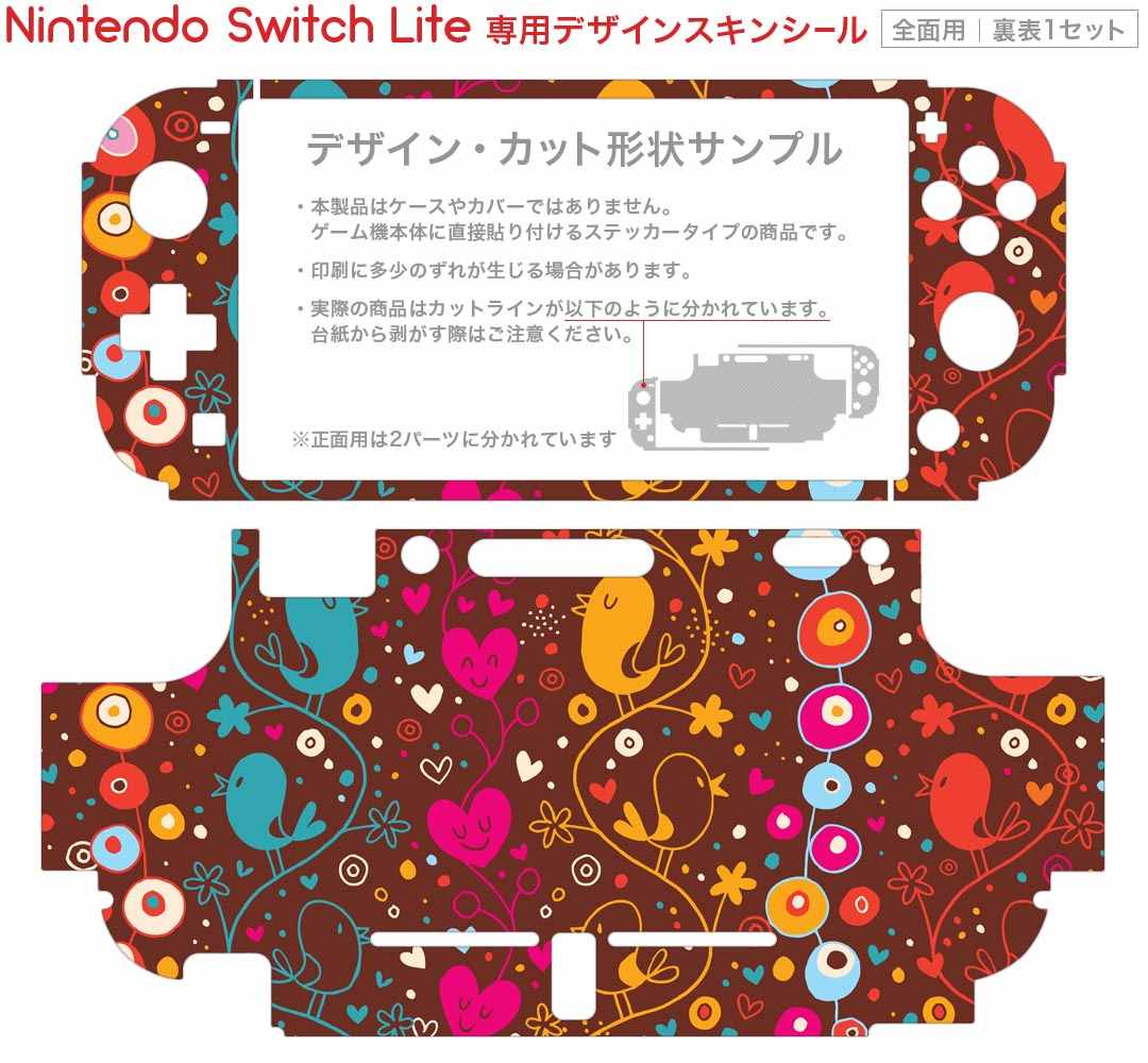 スマコレのigsticker Nintendo Switch Lite 専用 デザインスキンシール 全面 ニンテンドー スイッチ ライト 専用 ゲーム機 カバー アクセサリー フィルム ステッカー エアフリー 008083 鳥　ハート　カラフル　模様｜アングル2