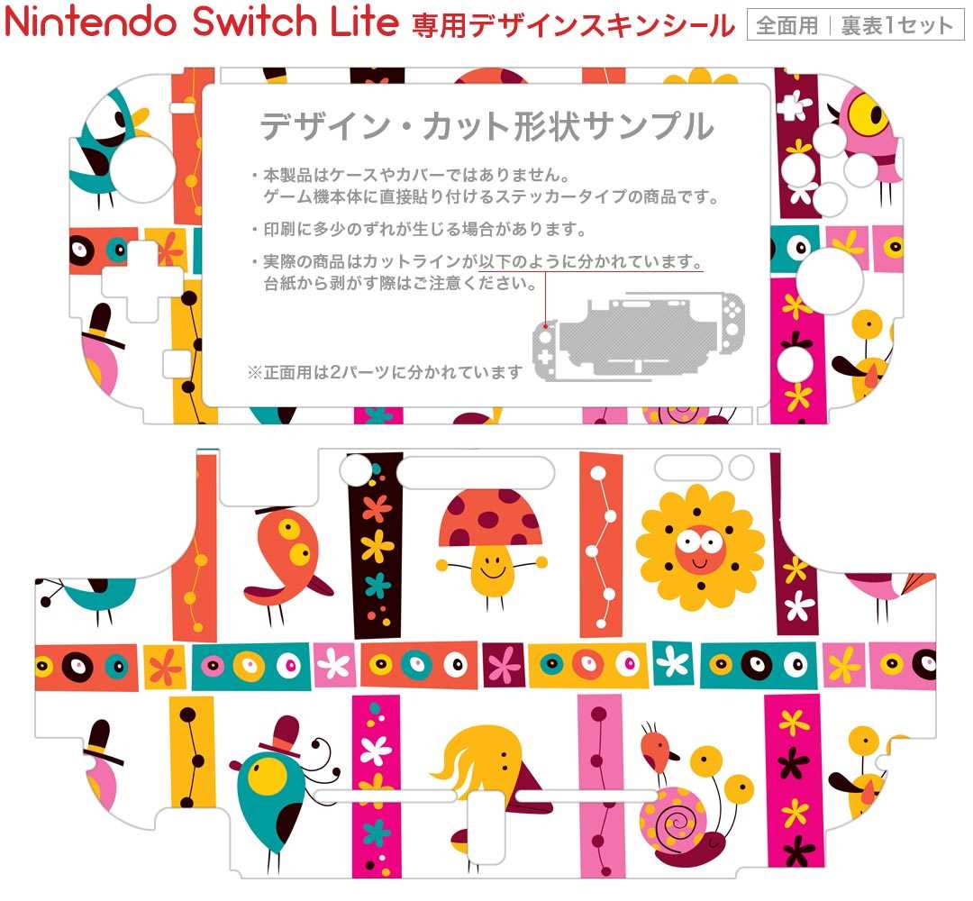 igsticker Nintendo Switch Lite 専用 デザインスキンシール 全面 ニンテンドー スイッチ ライト 専用 ゲーム機 カバー アクセサリー フィルム ステッカー エアフリー 008100 アニマル 花　　カラフル　鳥　模様