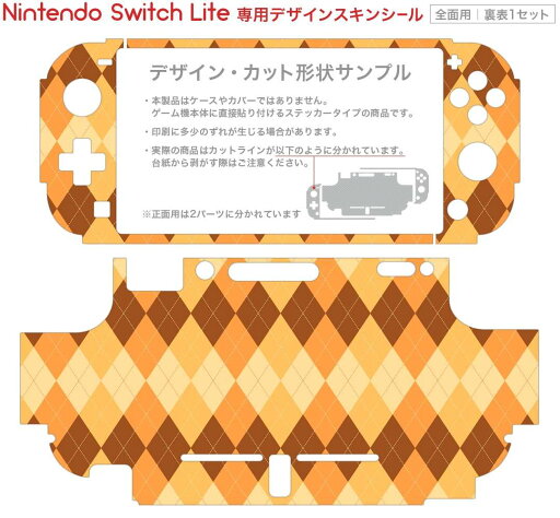 igsticker Nintendo Switch Lite 専用 デザインスキンシール 全面 ニンテンドー スイッチ ライト 専用 ゲーム機 カバー アクセサリー フィルム ステッカー エアフリー 008116 チェック オレンジ アーガイル