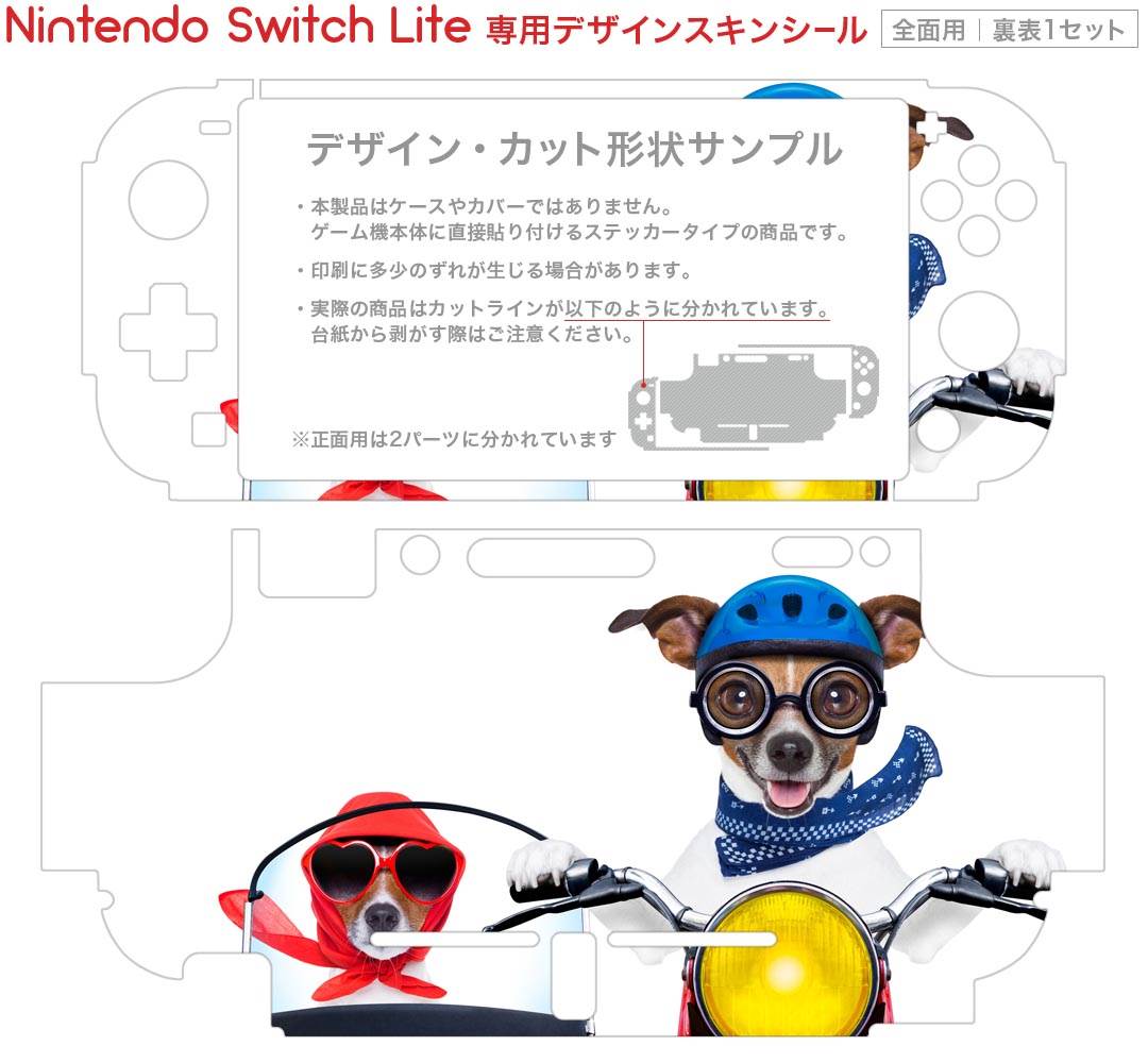 スマコレのigsticker Nintendo Switch Lite 専用 デザインスキンシール 全面 ニンテンドー スイッチ ライト 専用 ゲーム機 カバー アクセサリー フィルム ステッカー エアフリー 008126 アニマル 写真　犬　バイク　赤　レッド｜アングル2