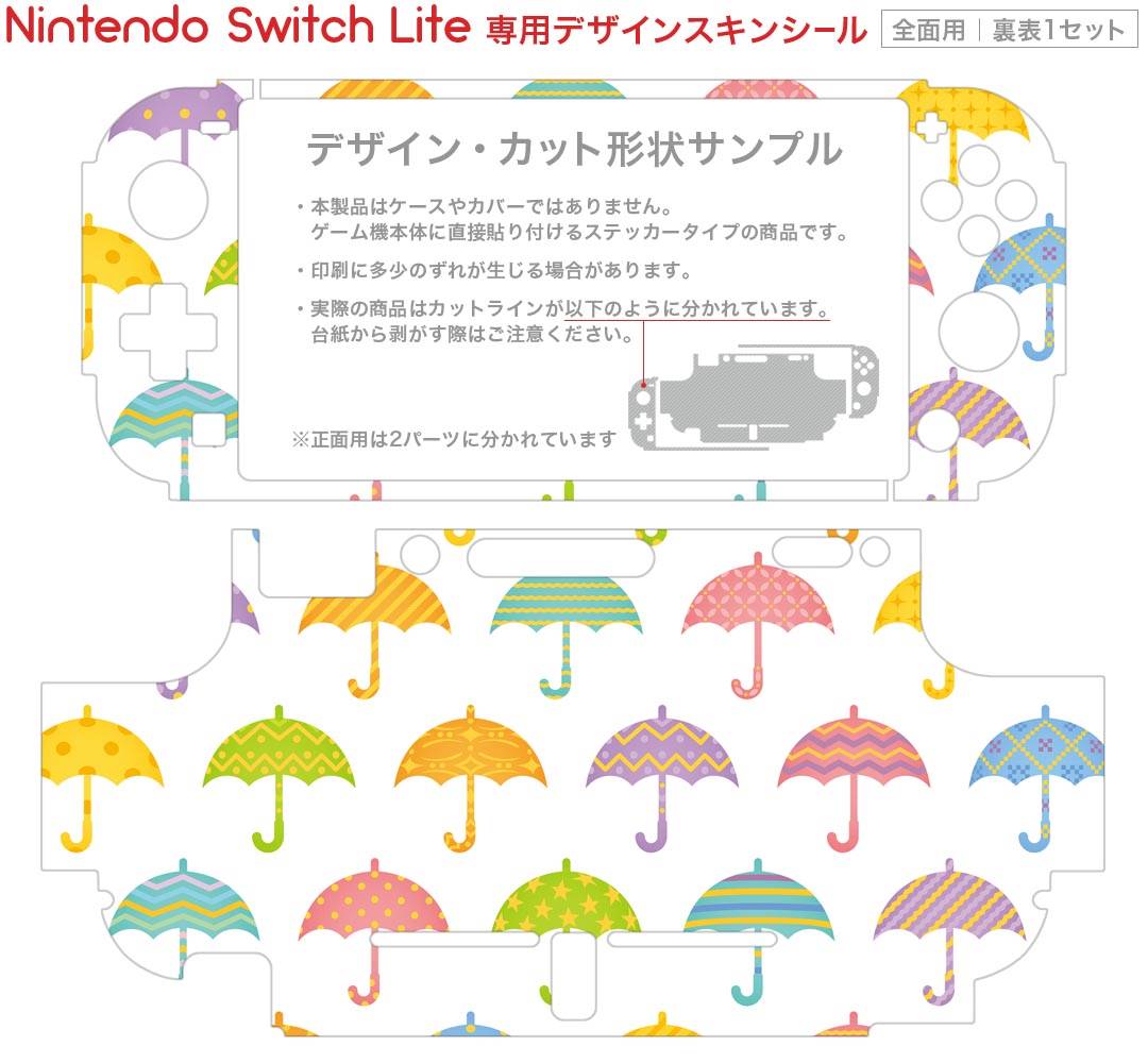 igsticker Nintendo Switch Lite 専用 デザインスキンシール 全面 ニンテンドー スイッチ ライト 専用 ゲーム機 カバー アクセサリー フィルム ステッカー エアフリー 008156 カラフル　模様　イラスト　傘　雨