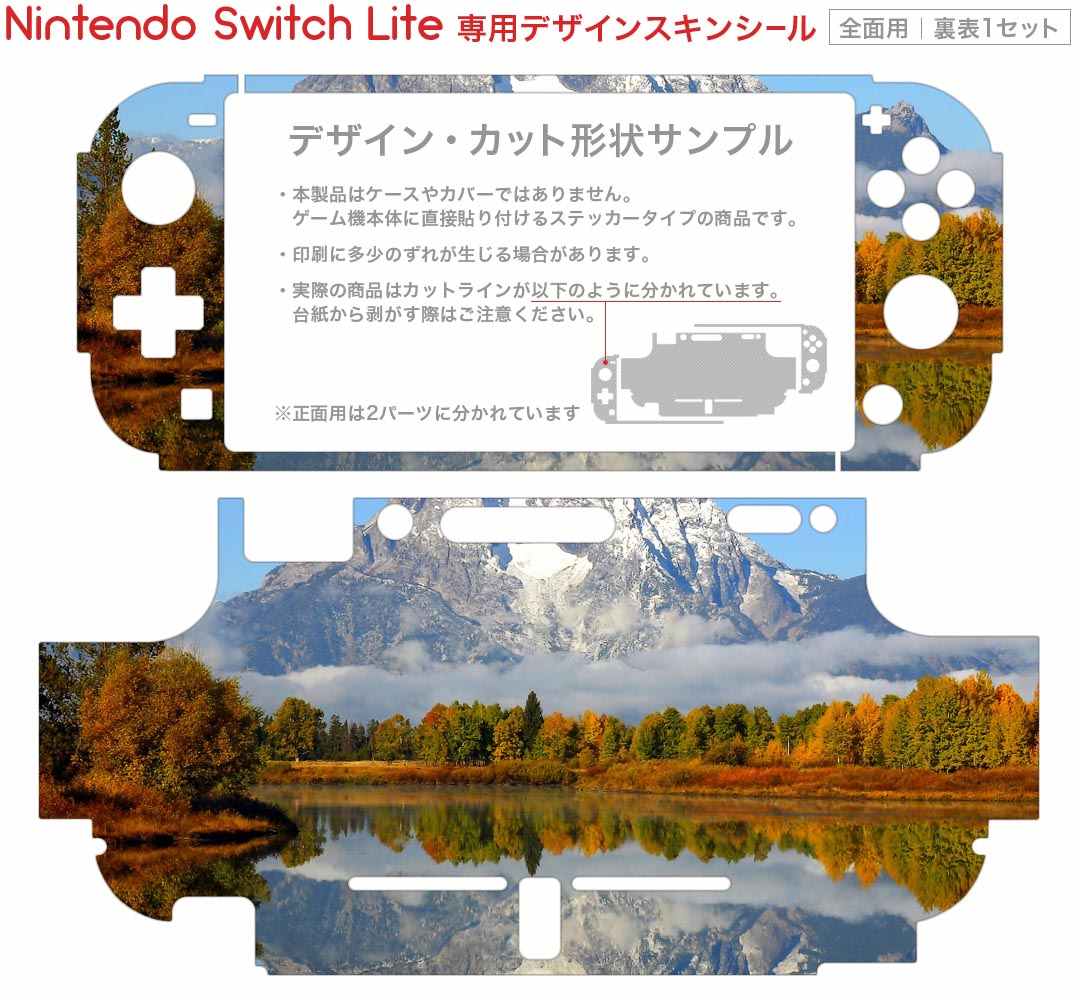 igsticker Nintendo Switch Lite 専用 デザインスキンシール 全面 ニンテンドー スイッチ ライト 専用 ゲーム機 カバー アクセサリー フィルム ステッカー エアフリー 008162 写真　風景　山　湖　空