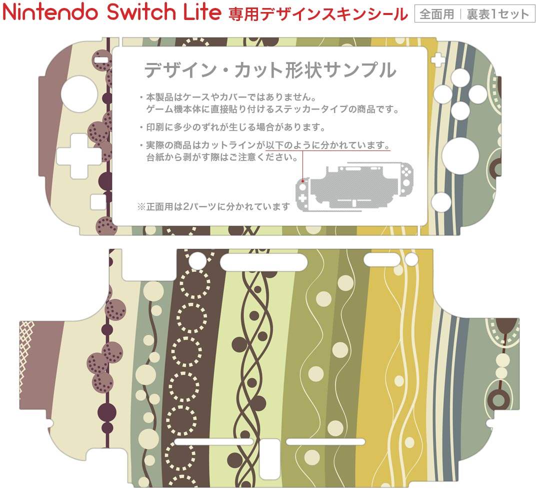 igsticker Nintendo Switch Lite 専用 デザインスキンシール 全面 ニンテンドー スイッチ ライト 専用 ゲーム機 カバー アクセサリー フィルム ステッカー エアフリー 008165 水色 黄色 緑 ライン 模様