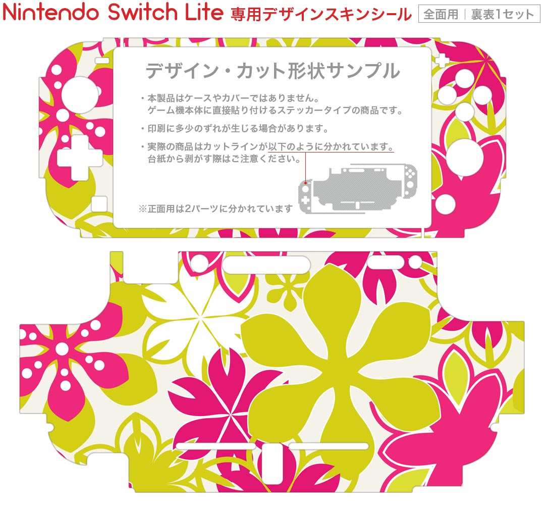 スマコレのigsticker Nintendo Switch Lite 専用 デザインスキンシール 全面 ニンテンドー スイッチ ライト 専用 ゲーム機 カバー アクセサリー フィルム ステッカー エアフリー 008168 花　　ピンク　黄緑　模様｜アングル2