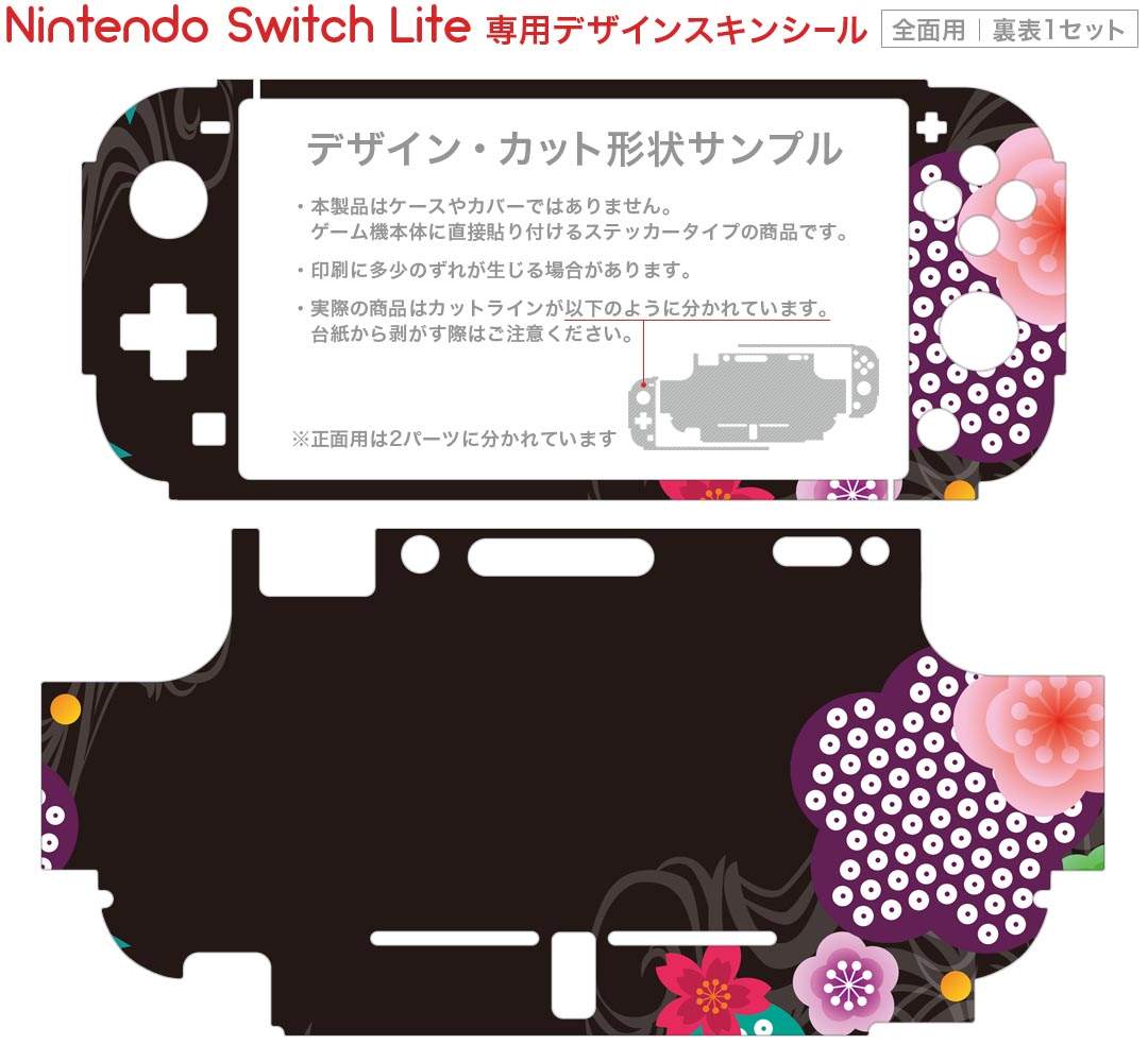 igsticker Nintendo Switch Lite 専用 デザインスキンシール 全面 ニンテンドー スイッチ ライト 専用 ゲーム機 カバー アクセサリー フィルム ステッカー エアフリー 008179 和風　和柄　花