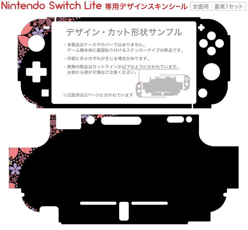 igsticker Nintendo Switch Lite 専用 デザインスキンシール 全面 ニンテンドー スイッチ ライト 専用 ゲーム機 カバー アクセサリー フィルム ステッカー エアフリー 008184 花  和風 和柄 黒 ブラック