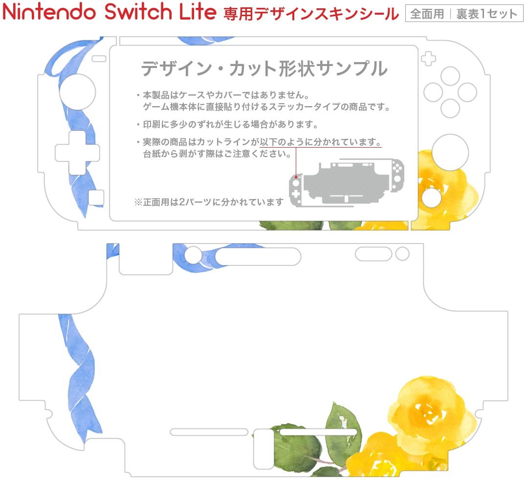 igsticker Nintendo Switch Lite 専用 デザインスキンシール 全面 ニンテンドー スイッチ ライト 専用 ゲーム機 カバー アクセサリー フィルム ステッカー エアフリー 008198 花 イエロー 黄色 水彩 リボン
