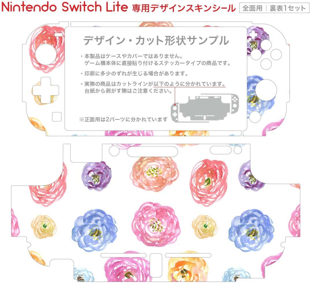igsticker Nintendo Switch Lite 専用 デザインスキンシール 全面 ニンテンドー スイッチ ライト 専用 ゲーム機 カバー アクセサリー フィルム ステッカー エアフリー 008221 花　　カラフル　水彩　模様