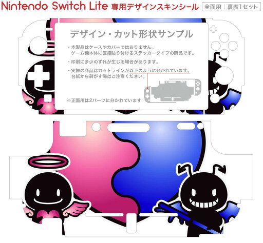 igsticker Nintendo Switch Lite 専用 デザインスキンシール 全面 ニンテンドー スイッチ ライト 専用 ゲーム機 カバー アクセサリー フィルム ステッカー エアフリー 008242 ハート 天使 悪魔 イラスト