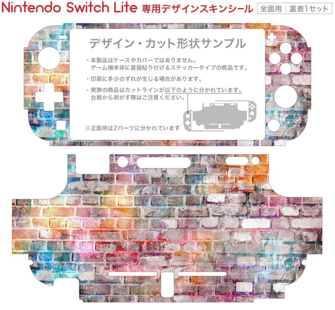 igsticker Nintendo Switch Lite 専用 デザインスキンシール 全面 ニンテンドー スイッチ ライト 専用 ゲーム機 カバー アクセサリー フィルム ステッカー エアフリー 008252 カラフル　レインボー　レンガ
