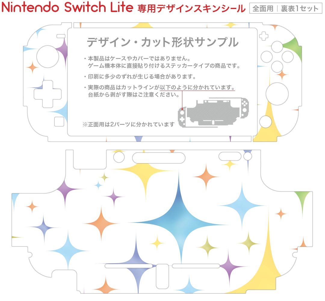 igsticker Nintendo Switch Lite 専用 デザインスキンシール 全面 ニンテンドー スイッチ ライト 専用 ゲーム機 カバー アクセサリー フィルム ステッカー エアフリー 008254 きらきら　カラフル　パステル　模様