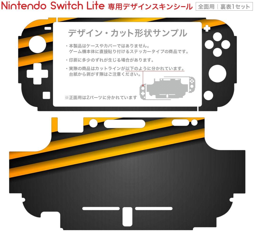 igsticker Nintendo Switch Lite 専用 デザインスキンシール 全面 ニンテンドー スイッチ ライト 専用 ゲーム機 カバー アクセサリー フィルム ステッカー エアフリー 008267 黒　ブラック　黄色　イエロー　模様