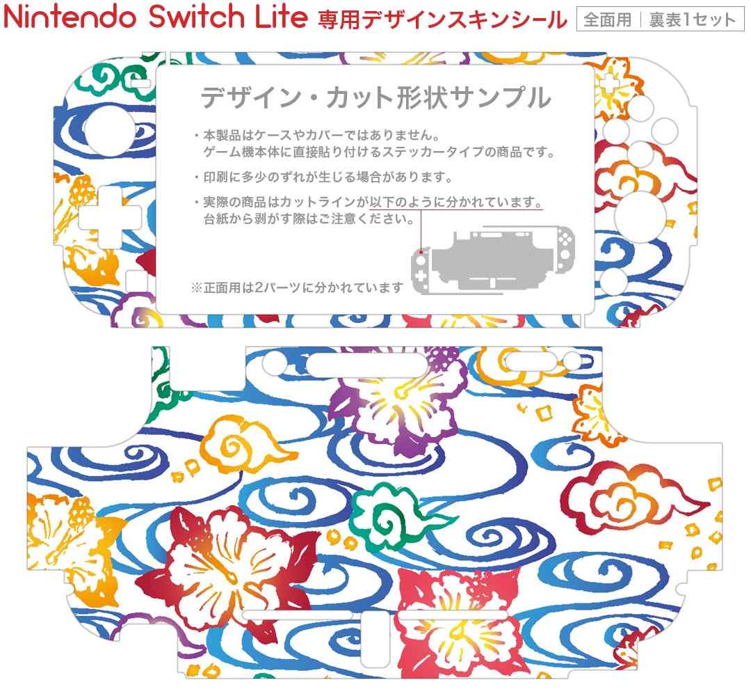 igsticker Nintendo Switch Lite 専用 デザインスキンシール 全面 ニンテンドー スイッチ ライト 専用 ゲーム機 カバー アクセサリー フィルム ステッカー エアフリー 008279 花　　イラスト　カラフル