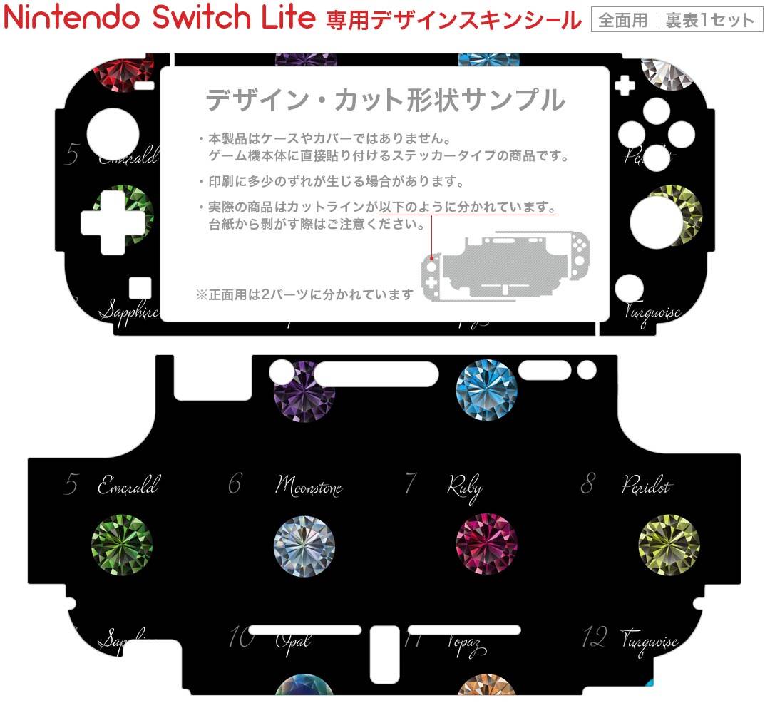 igsticker Nintendo Switch Lite 専用 デザインスキンシール 全面 ニンテンドー スイッチ ライト 専用 ゲーム機 カバー アクセサリー フィルム ステッカー エアフリー 008281 ダイヤ　宝石　カラフル　黒　ブラック