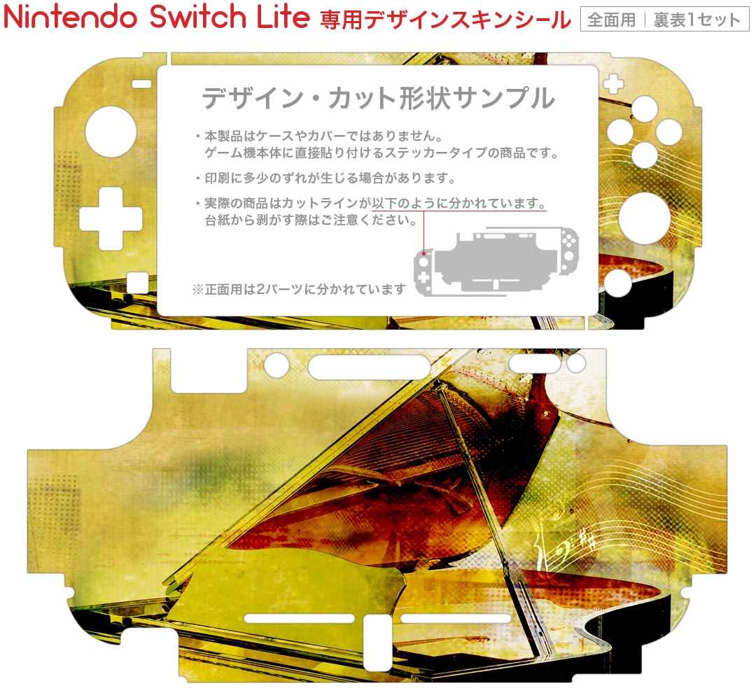 igsticker Nintendo Switch Lite 専用 デザインスキンシール 全面 ニンテンドー スイッチ ライト 専用 ゲーム機 カバー アクセサリー フィルム ステッカー エアフリー 008287 音符　楽譜　ピアノ